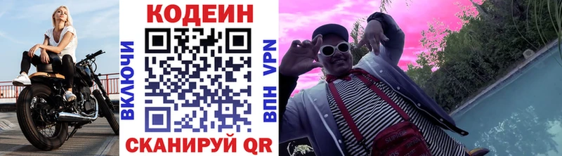 Кодеиновый сироп Lean Purple Drank Инза