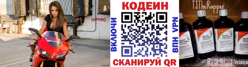 Codein напиток Lean (лин) сколько стоит Инза